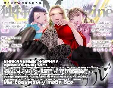 Уникальный журнал Том - 1 Глава - 1 Хентай манга и Додзинси