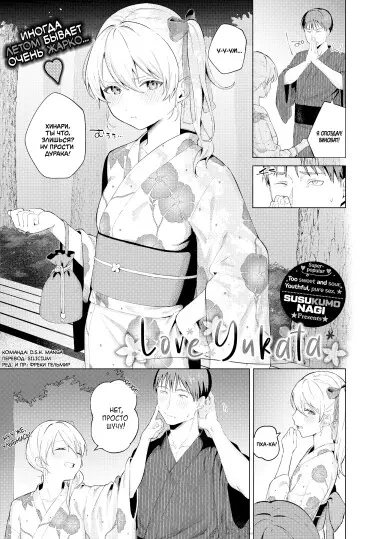 Люблю юкату Хентай манга и Додзинси