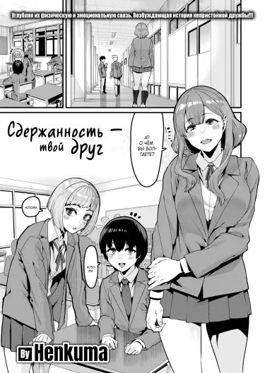 Сдержанность — твой друг Хентай манга и Додзинси