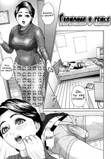 Гармония в семье Том - 1 Глава - 1 Хентай манга и Додзинси