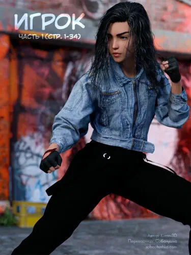 Игрок Хентай манга и Додзинси