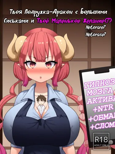 Твоя Подружка-Дракон с Большими Сиськами и Твоё Маленькое Желание Том - 1 Глава - 1 Хентай манга и Додзинси