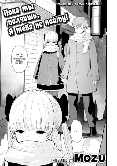 Пока ты молчишь, Я тебя не пойму! Хентай манга и Додзинси