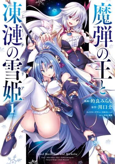 Король магических стрел  и Снежная Принцесса Мишель Хентай манга и Додзинси