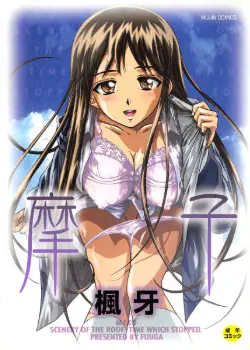 Та, что остановила время Том - 1 Глава - 7 Хентай манга и Додзинси