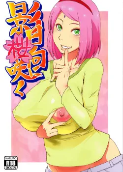 Kage Hinata ni Sakura Saku Том - 1 Глава - 1 Хентай манга и Додзинси