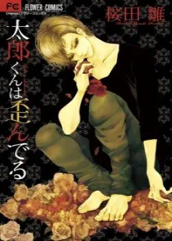 Искажение Таро-куна Том - 1 Глава - 1 Хентай манга и Додзинси