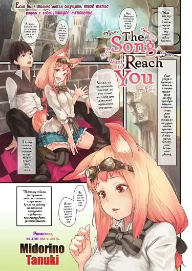 Песня, которую я хочу донести до тебя Том - 1 Глава - 1 Хентай манга и Додзинси