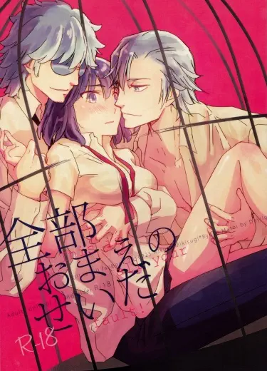 Это всё твоя вина! Том - 1 Глава - 1 Хентай манга и Додзинси