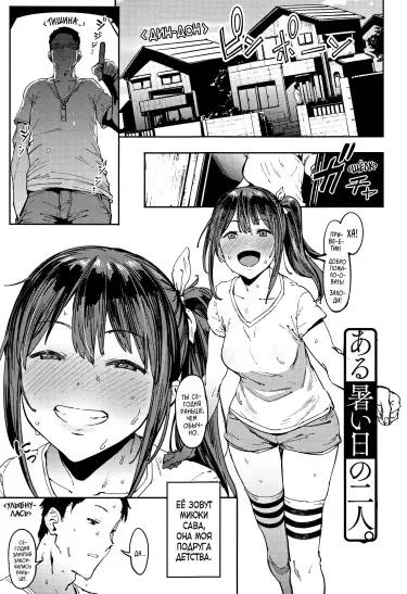 Два человека в жаркий день Том - 1 Глава - 1 Хентай манга и Додзинси