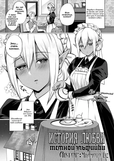 История любви тёмной эльфийки Том - 1 Глава - 1 Хентай манга и Додзинси