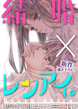 Любовь и брак Хентай манга и Додзинси