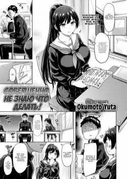 Совершенно не знаю, что делать! Том - 1 Глава - 1 Хентай манга и Додзинси