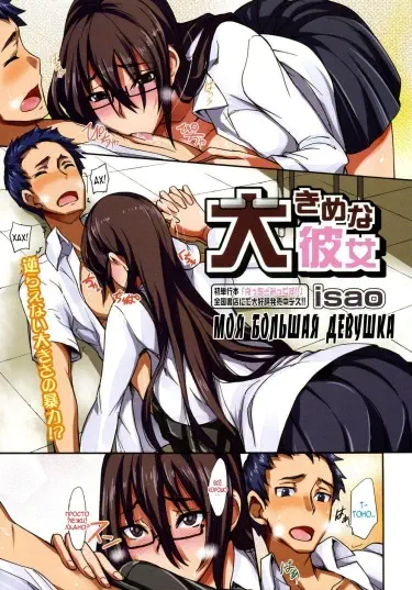 Моя большая девушка Том - 1 Глава - 2 Хентай манга и Додзинси