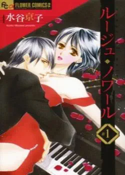 Красное и черное Том - 1 Глава - 1 Хентай манга и Додзинси