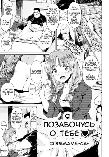 Я позабочусь о тебе Том - 1 Глава - 1 Хентай манга и Додзинси