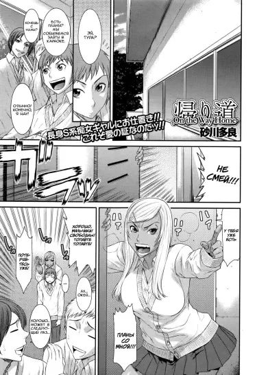 По дороге домой Том - 1 Глава - 1 Хентай манга и Додзинси