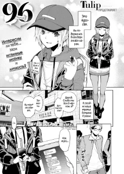 96 [Чёрный] Том - 1 Глава - 1 Хентай манга и Додзинси