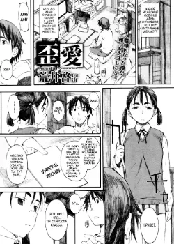 Искажённая любовь Том - 1 Глава - 1 Хентай манга и Додзинси