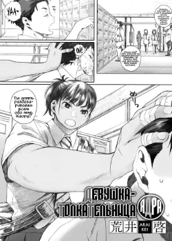 Девушка - толкательница ядра Том - 1 Глава - 1 Хентай манга и Додзинси