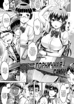 Чересчур дерзкая горничная-сама! Том - 1 Глава - 1 Хентай манга и Додзинси