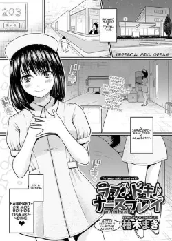 Любовные игры в медсестру Том - 1 Глава - 1 Хентай манга и Додзинси