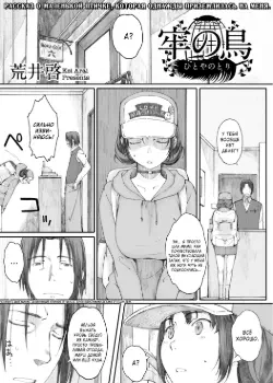 Птица в клетке Том - 1 Глава - 1 Хентай манга и Додзинси