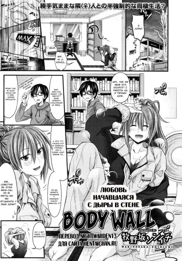 Любовь начавшаяся с дыры в стене Том - 1 Глава - 1 Хентай манга и Додзинси