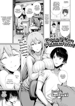 Играя в мяч с самим собой Том - 1 Глава - 1 Хентай манга и Додзинси