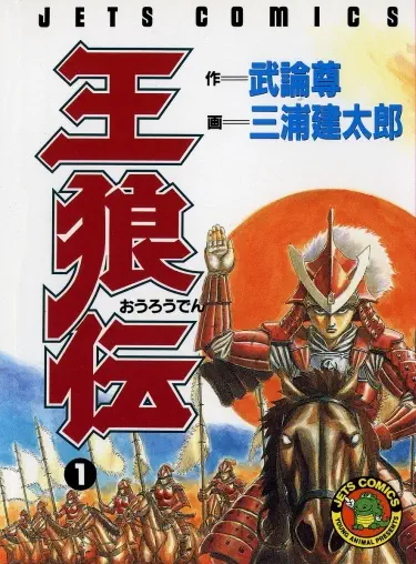 Легенда о Короле волков Том - 1 Глава - 1 Хентай манга и Додзинси