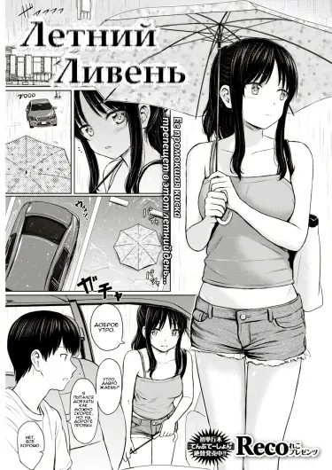 Летний Ливень Том - 1 Глава - 1 Хентай манга и Додзинси
