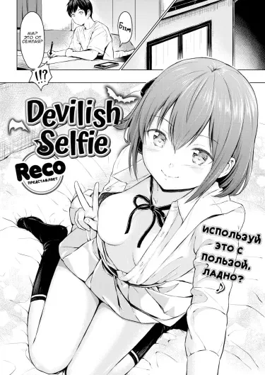 Дьявольское селфи Том - 1 Глава - 1 Хентай манга и Додзинси