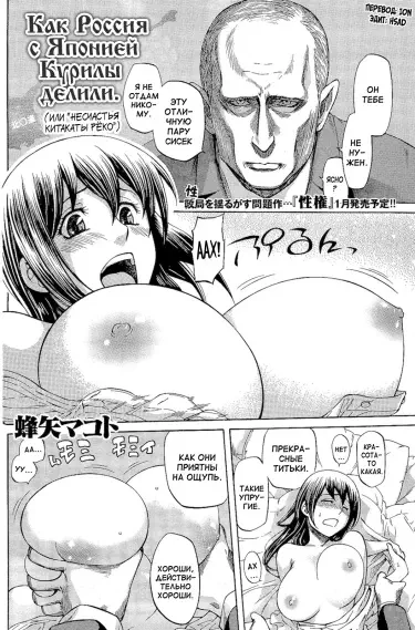 Как Россия с Японией Курилы делили, или несчастья Китакаты Рёко Том - 1 Глава - 1 Хентай манга и Додзинси