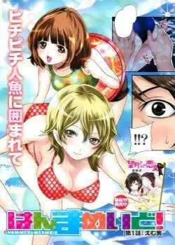 Молот и русалка Том - 1 Глава - 1 Хентай манга и Додзинси