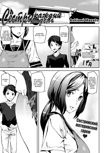 Сёстры на каждый день Том - 1 Глава - 1 Хентай манга и Додзинси