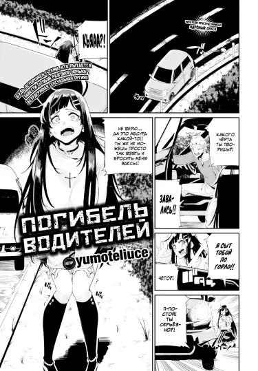 Охотник за автомобилем Том - 1 Глава - 1 Хентай манга и Додзинси