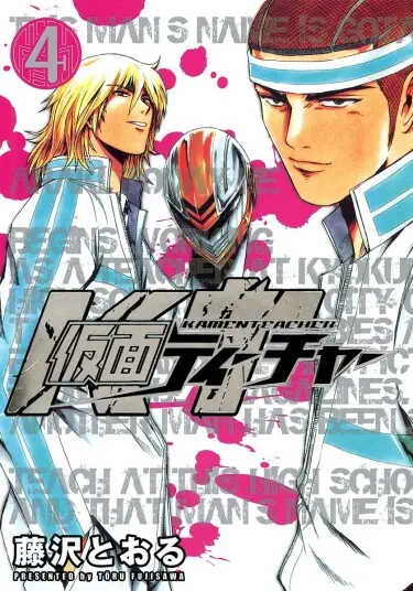 Учитель в маске Том - 1 Глава - 1 Хентай манга и Додзинси