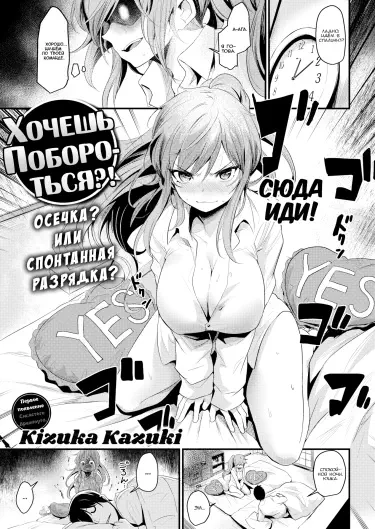 Хочешь Побороться?! Том - 1 Глава - 1 Хентай манга и Додзинси