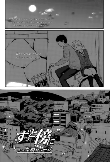 Всегда на моей стороне Том - 1 Глава - 1 Хентай манга и Додзинси