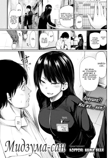 Мидзума-сан Том - 1 Глава - 1 Хентай манга и Додзинси
