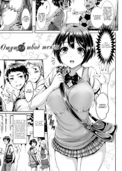 Ощущая твоё тепло Том - 1 Глава - 1 Хентай манга и Додзинси