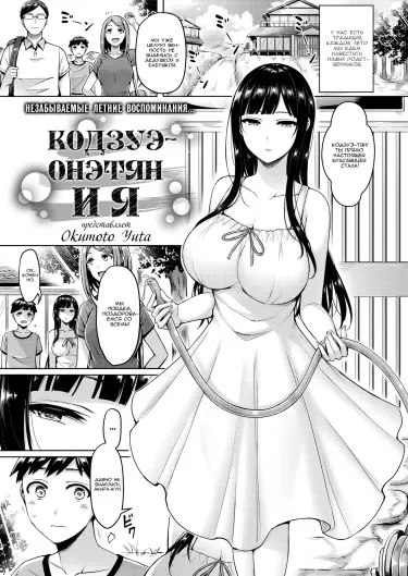 Кодзуэ-онэтян и я Том - 1 Глава - 1 Хентай манга и Додзинси