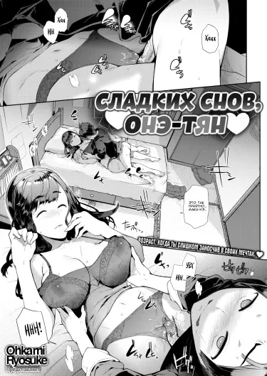 Сладких снов, онэ-тян Том - 1 Глава - 1 Хентай манга и Додзинси