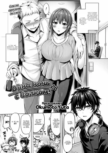 Одна ночь с волком Том - 1 Глава - 1 Хентай манга и Додзинси