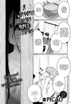 Я трахнул девочку через щелочку Том - 1 Глава - 1 Хентай манга и Додзинси