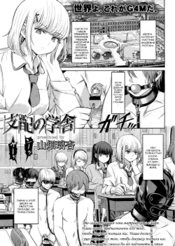 Школа доминирования Том - 1 Глава - 2 Хентай манга и Додзинси