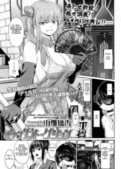 Китайский аукцион Том - 1 Глава - 1 Хентай манга и Додзинси