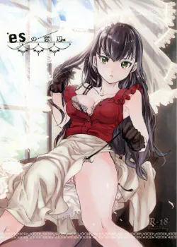 Es Том - 1 Глава - 4 Хентай манга и Додзинси