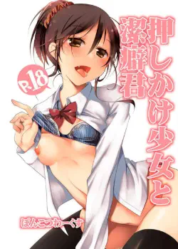 Чистюля и девушка-разбойница Том - 1 Глава - 1 Хентай манга и Додзинси