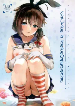 Сигуре и переодевание Том - 1 Глава - 1 Хентай манга и Додзинси